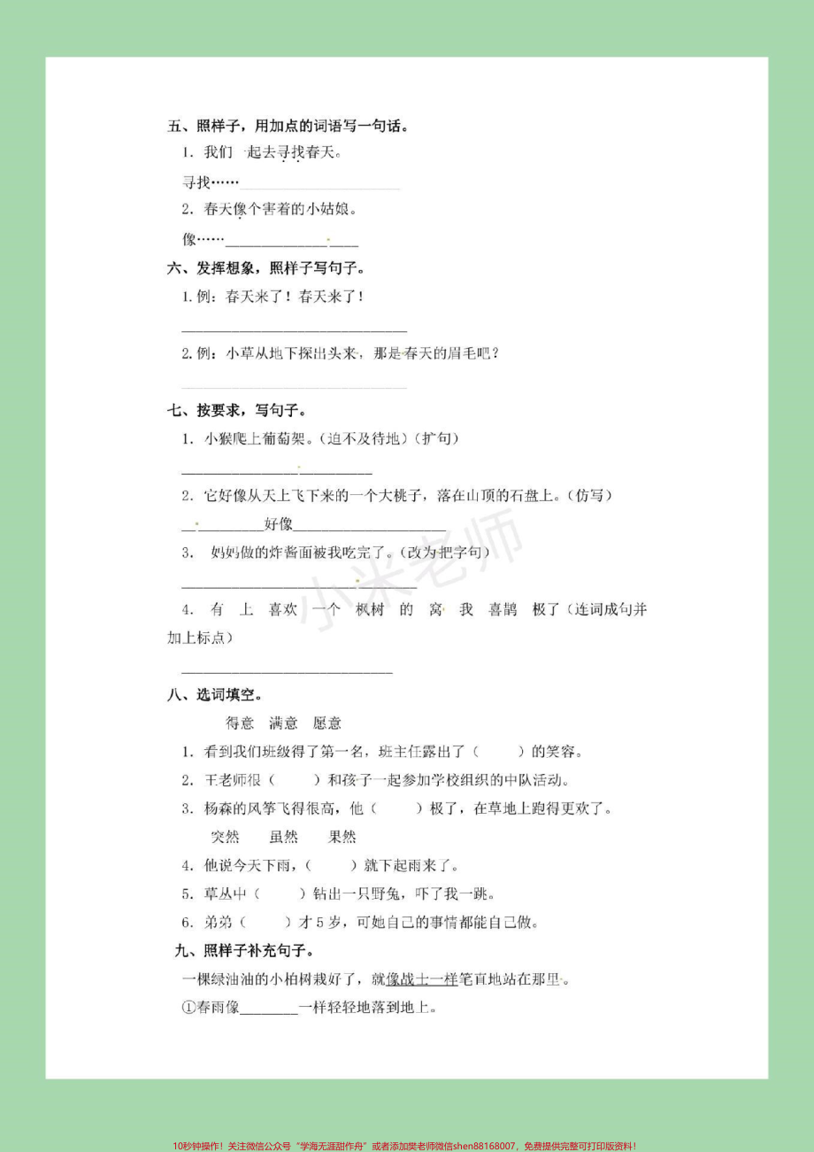 #家长收藏孩子受益 #必考考点 #二年级下册语文 #句子专项练习.pdf_第3页