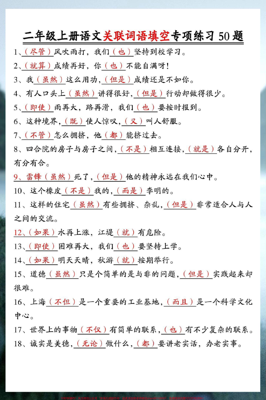 二年级上册语文期末关联词专项#二年级上册语文 #期末复习 #知识点总结 #必考考点 #二年级.pdf_第2页