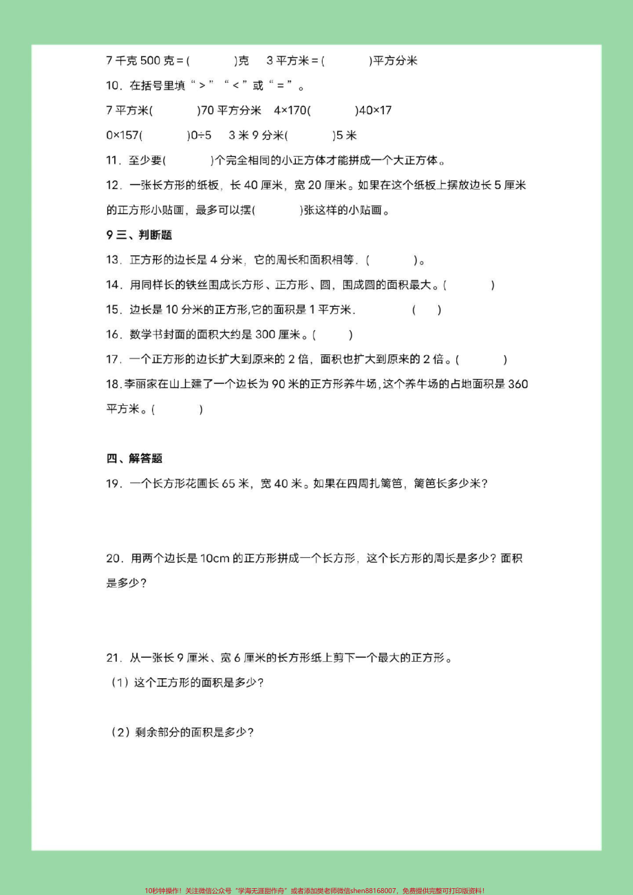 #三年级数学#家长收藏孩子受益 #必考考点 家长为孩子保存练习可打印.pdf_第3页