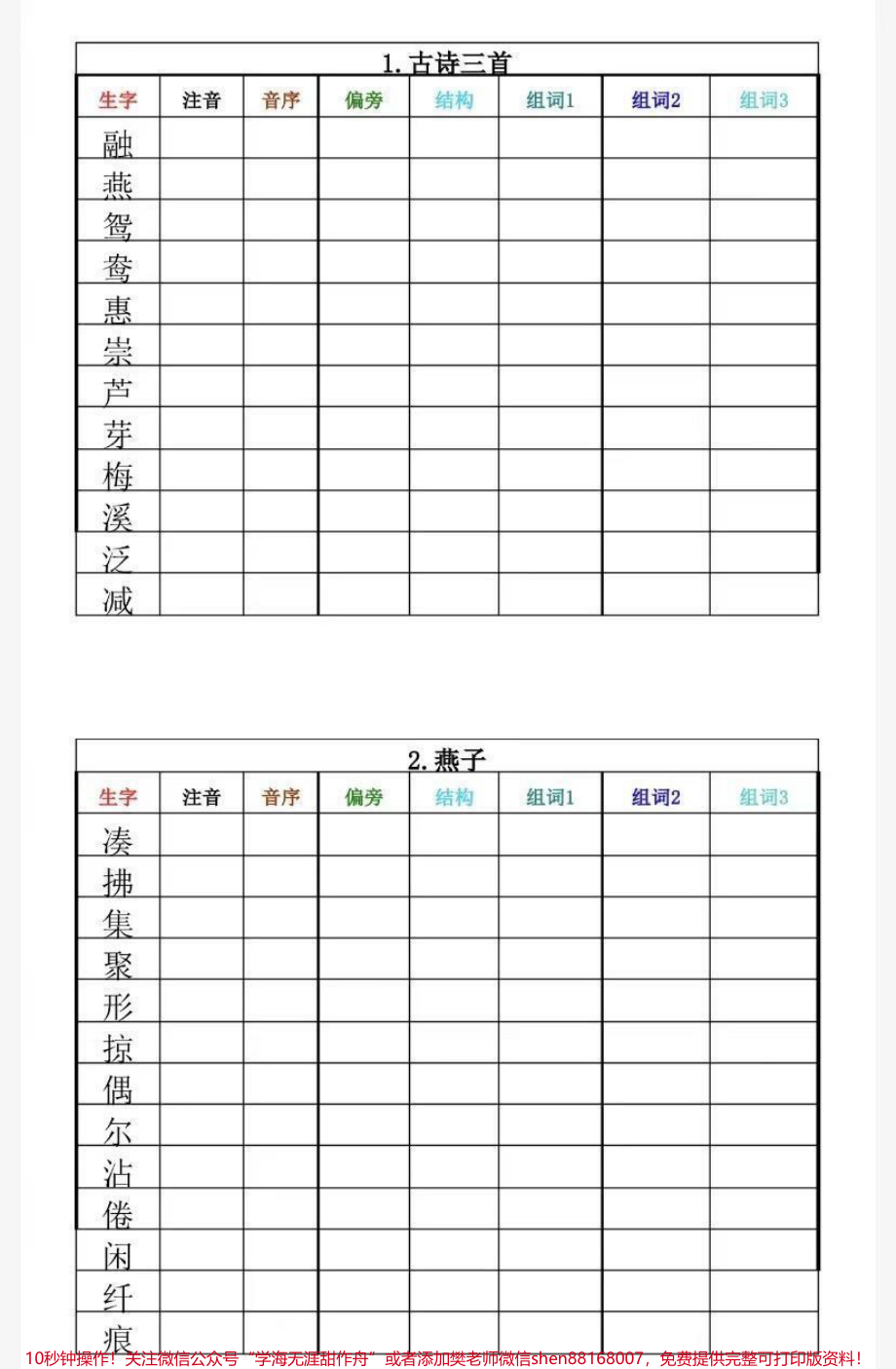 三年级下册语文生字卡片家长收藏♥️关注哦.pdf_第1页