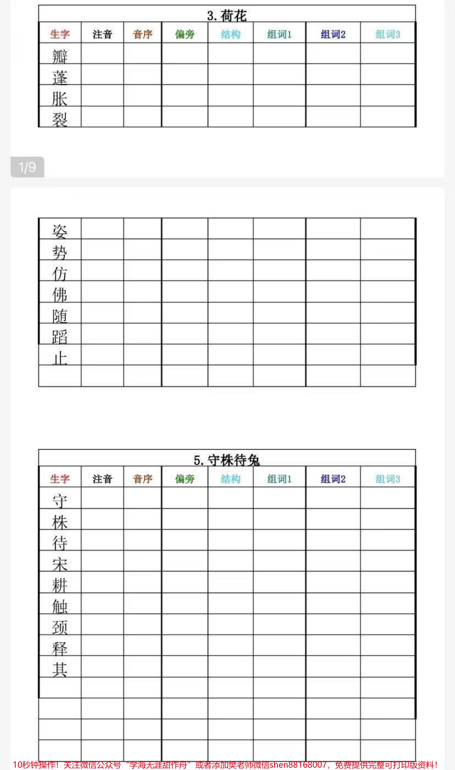 三年级下册语文生字卡片家长收藏♥️关注哦.pdf_第2页