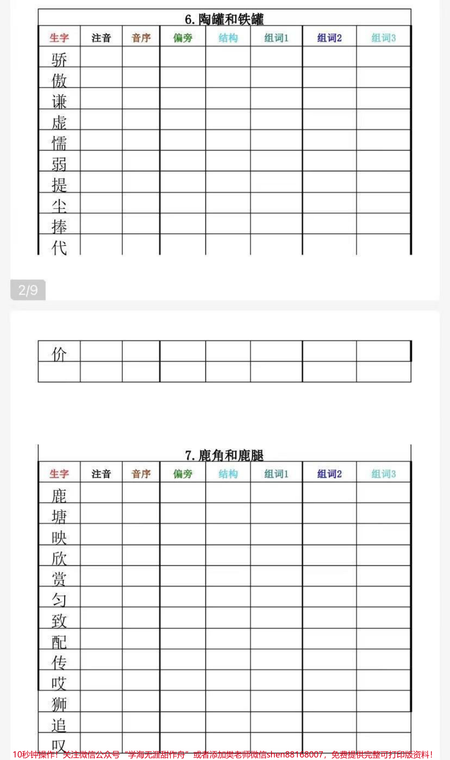 三年级下册语文生字卡片家长收藏♥️关注哦.pdf_第3页