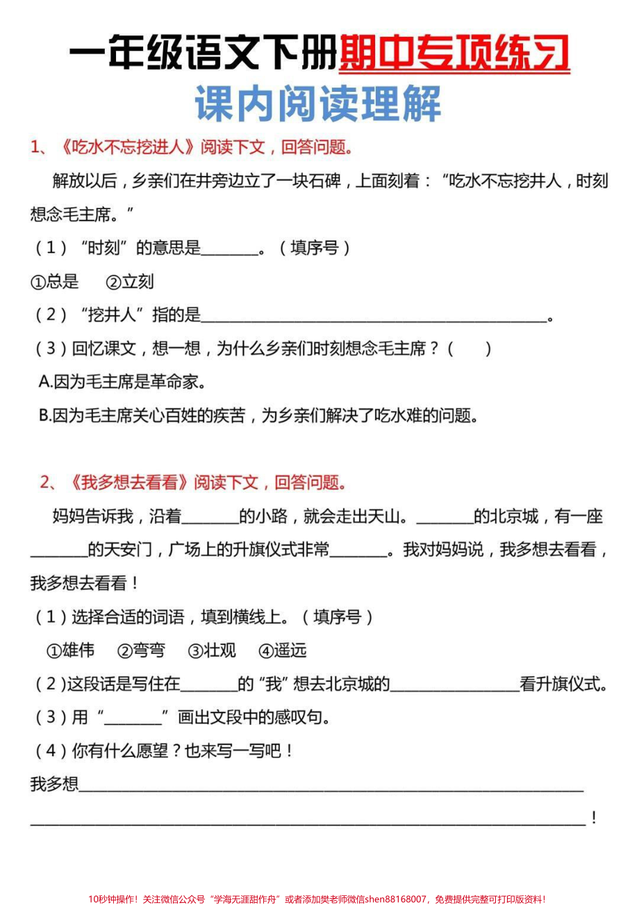 #一年级#期中考试 #抖音小助手 #知识点总结 ##知识分享 #语文.pdf_第1页