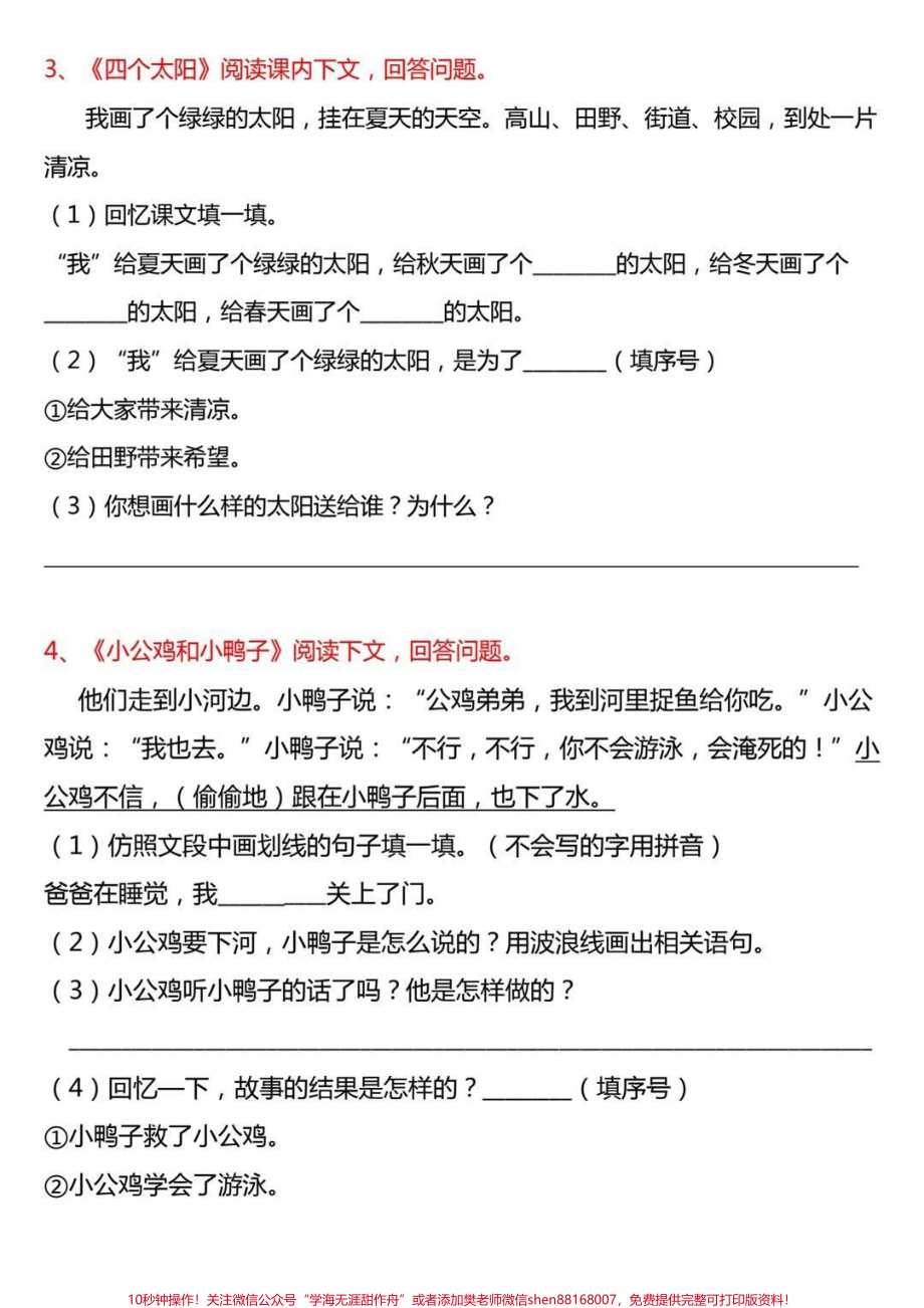 #一年级#期中考试 #抖音小助手 #知识点总结 ##知识分享 #语文.pdf_第2页