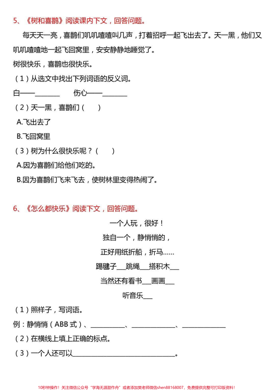 #一年级#期中考试 #抖音小助手 #知识点总结 ##知识分享 #语文.pdf_第3页