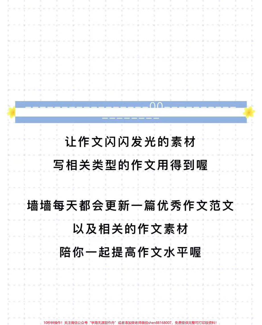 好喜欢这篇作文啊《浪漫至死不渝》理想主义的花最终会盛开在浪漫主义的土壤里#作文 #满分作文 #抖音图文来了.pdf_第3页