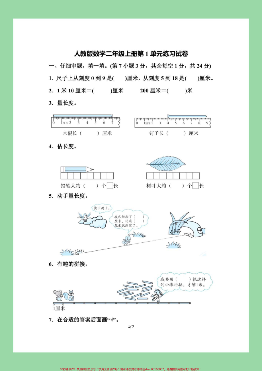 #家长收藏孩子受益 #二年级数学#第一单元测试 家长为孩子保存练习.pdf_第2页