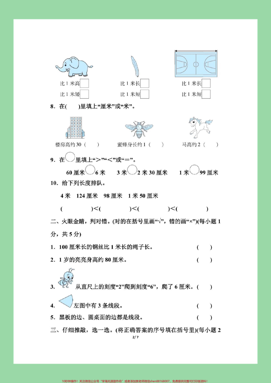 #家长收藏孩子受益 #二年级数学#第一单元测试 家长为孩子保存练习.pdf_第3页