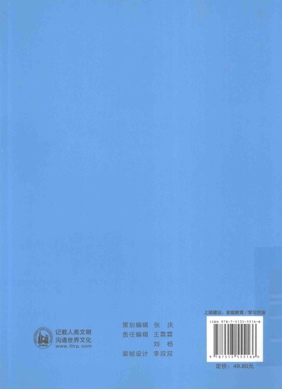 做孩子最好的英语学习规划师 中国儿童英语习得全路线图(1)(1).pdf_第2页