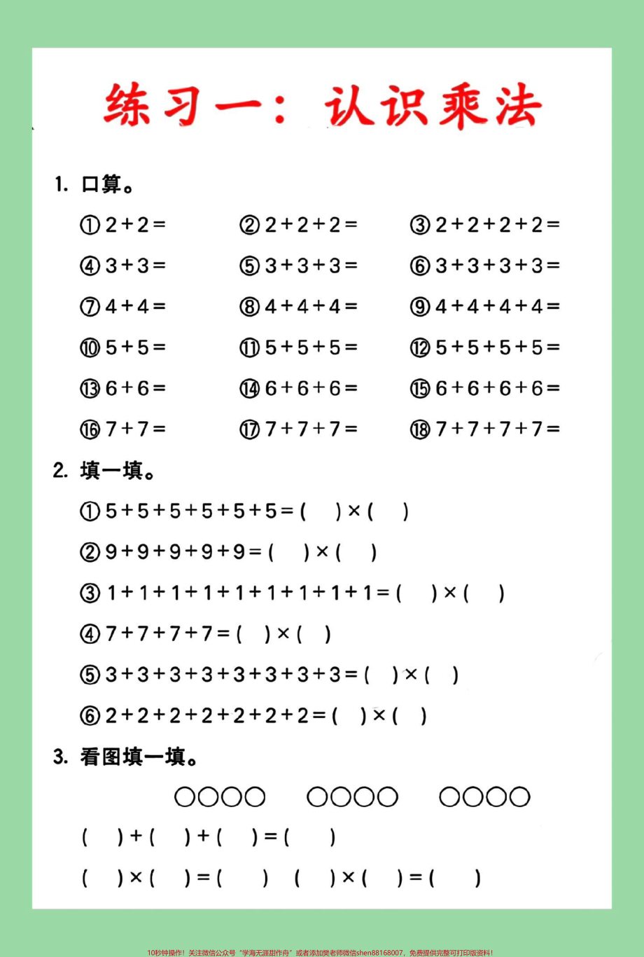 #每天学习一点点 #暑假预习 #二年级数学#乘法小学一升二数学乘法启蒙(暑假必背)有电子版可打印.pdf_第2页