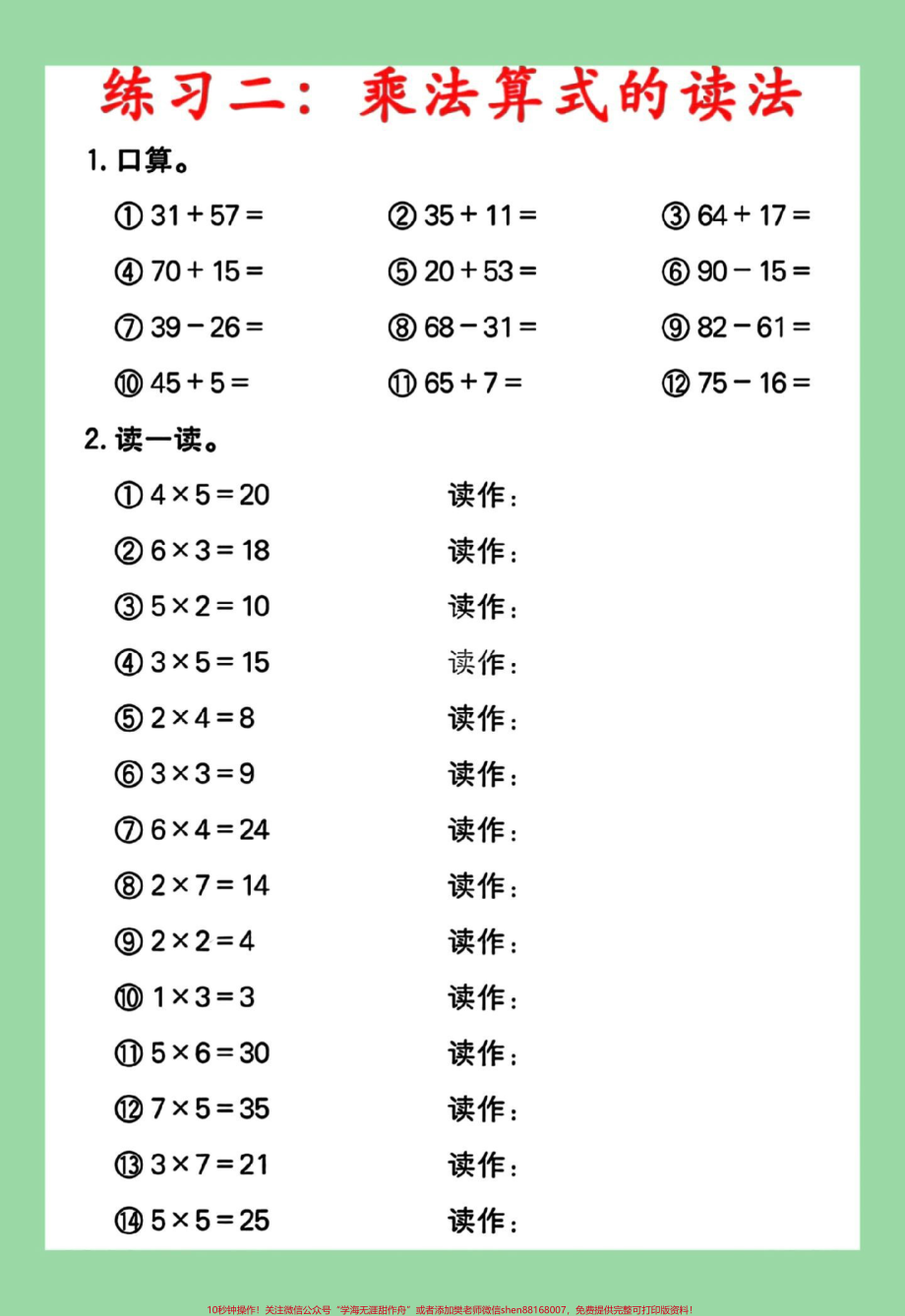 #每天学习一点点 #暑假预习 #二年级数学#乘法小学一升二数学乘法启蒙(暑假必背)有电子版可打印.pdf_第3页