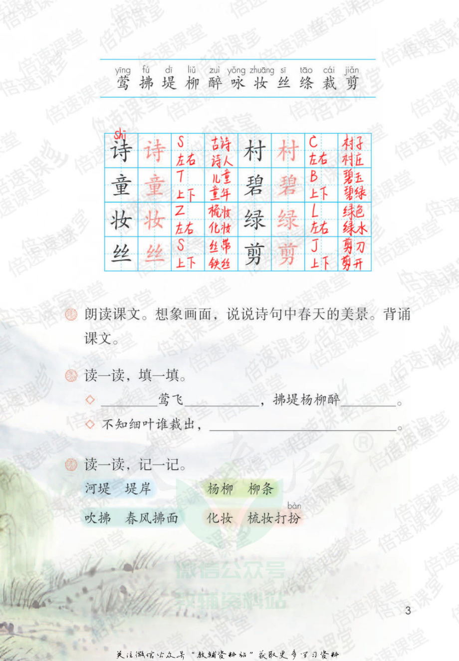 二年级下册语文部编版课堂笔记（倍速版）.pdf_第3页