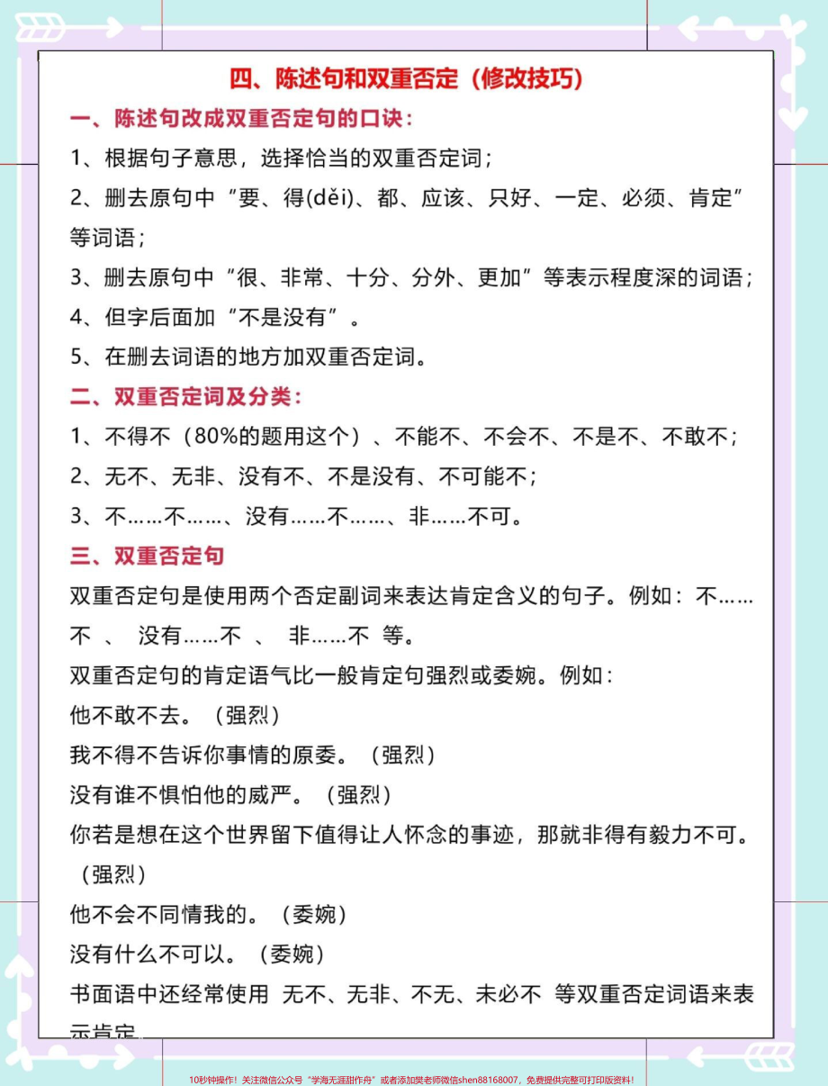 二年级上册句子改写方法及专项训练#语文 #知识点总结 #二年级 #二年级语文上册 #改写句子.pdf_第3页