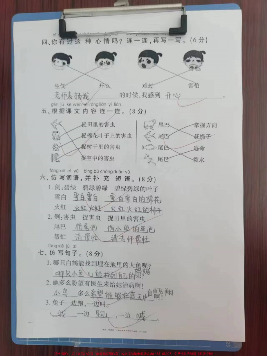 第八单元测试卷#期末复习 #语文 #每天学习一点点 #一年级 #一年级语文.pdf_第2页