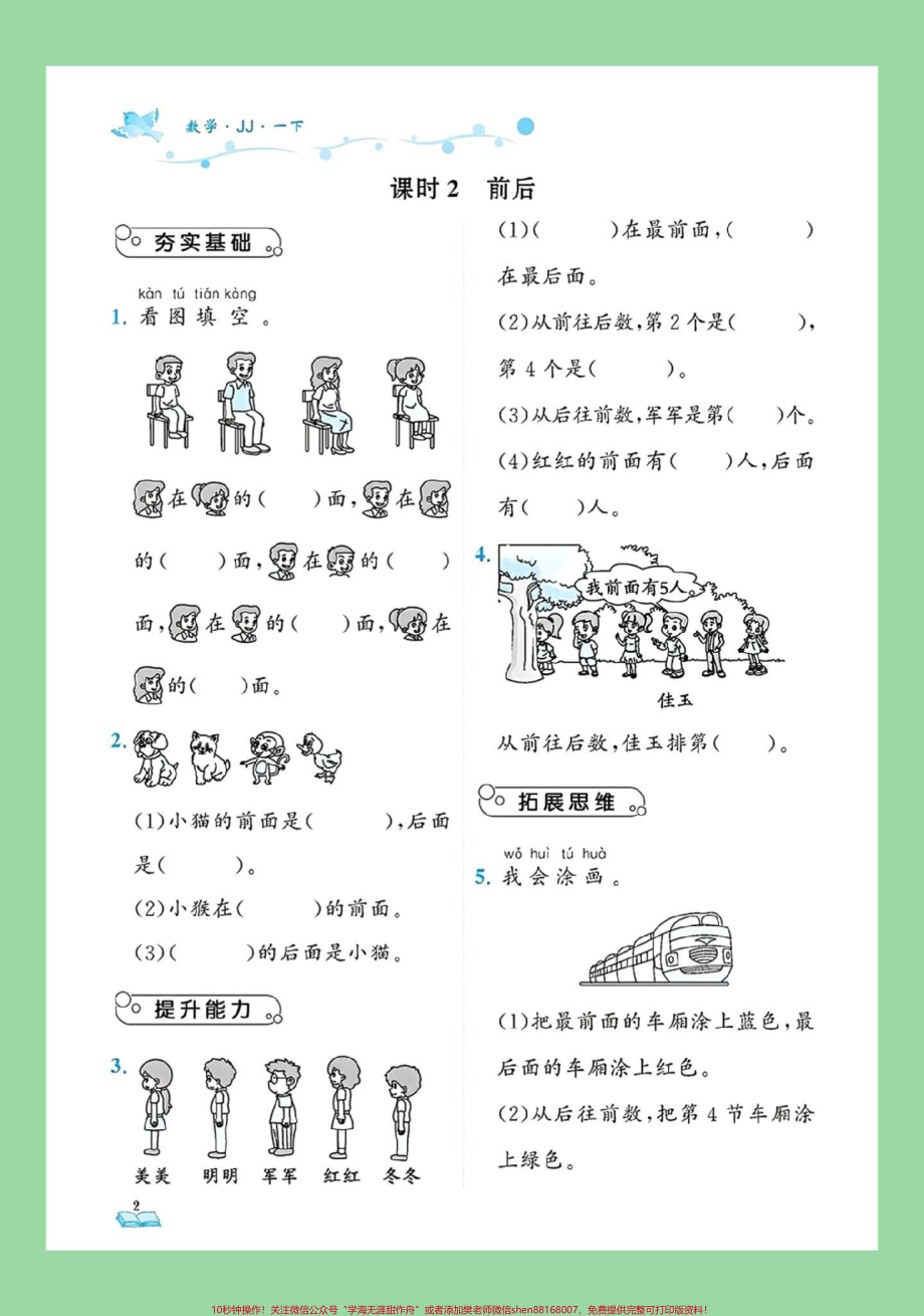 #一年级数学#冀教版 #课课练 家长为孩子保存练习可打印.pdf_第3页