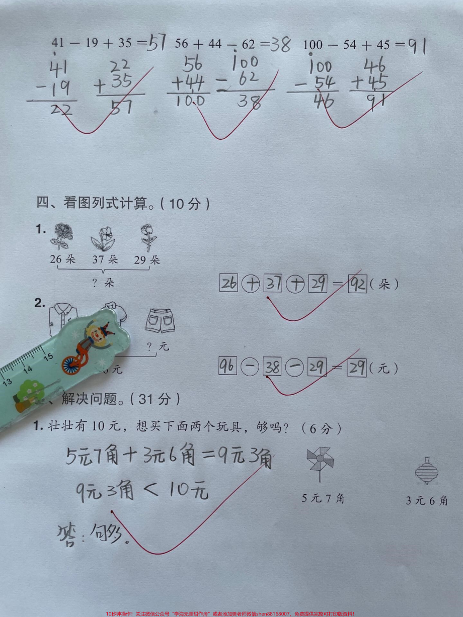 二年级数学上册北师大版一二单元综合检测卷题量大题型全面家长收藏打印出来给孩子练习一下吧#单元测试卷 #二年级上册数学 #北师大#易错题数学 #丢出一条图文锦囊.pdf_第3页