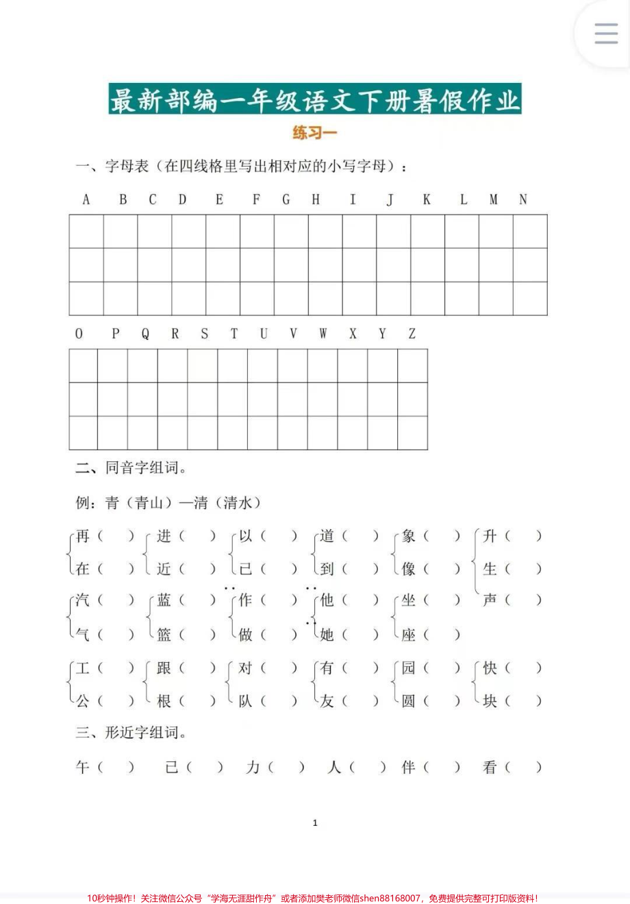 一年级语文暑假作业#一年级 #语文 #每天学习一点点 #暑假 #试卷.pdf_第1页