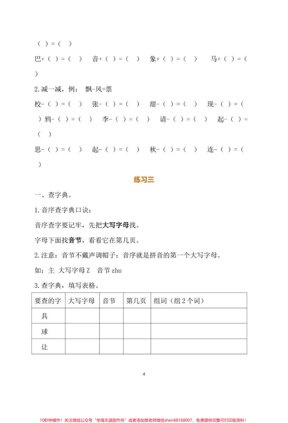 一年级语文暑假作业#一年级 #语文 #每天学习一点点 #暑假 #试卷.pdf_第3页