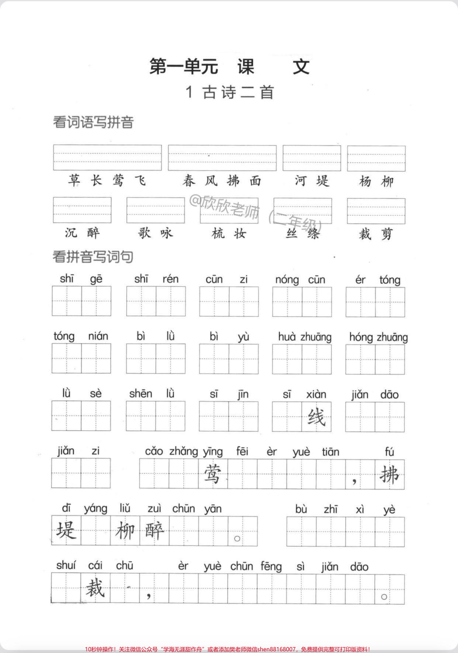 二年级看拼音写词语全册1-8单元看拼音写词语低年级字词是关键一定要掌握的✅#二年级 #看拼音写词语 #家长收藏孩子受益 #二年级语文 #拼音.pdf_第1页