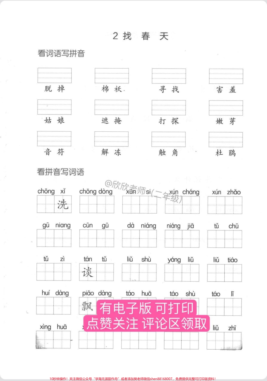 二年级看拼音写词语全册1-8单元看拼音写词语低年级字词是关键一定要掌握的✅#二年级 #看拼音写词语 #家长收藏孩子受益 #二年级语文 #拼音.pdf_第2页