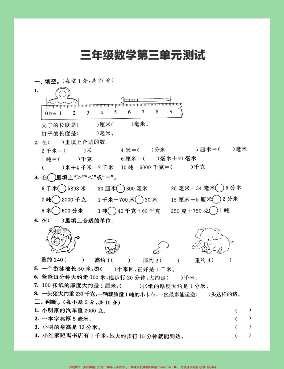 #家长收藏孩子受益 #三年级数学 #第三单元测试卷 #必考考点 家长为孩子保存练习可以打印.pdf_第2页