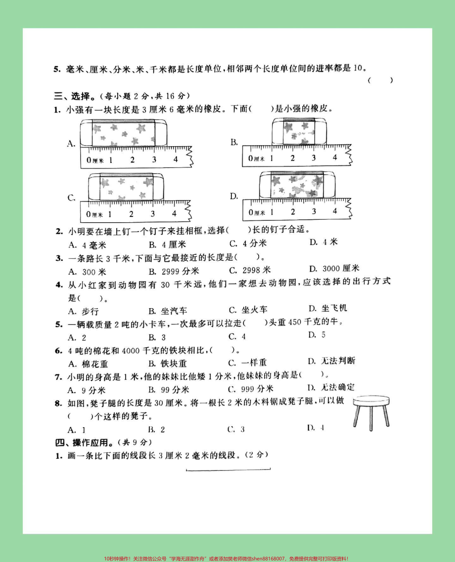 #家长收藏孩子受益 #三年级数学 #第三单元测试卷 #必考考点 家长为孩子保存练习可以打印.pdf_第3页