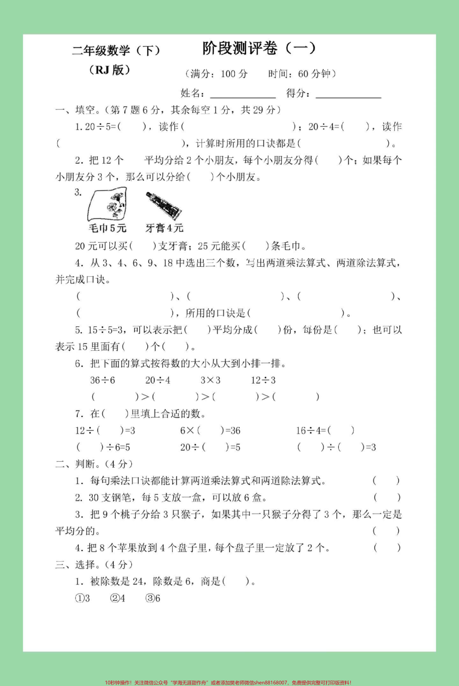 #家长收藏孩子受益 #二年级数学 #月考 #必考考点 家长为孩子保存练习可打印.pdf_第2页