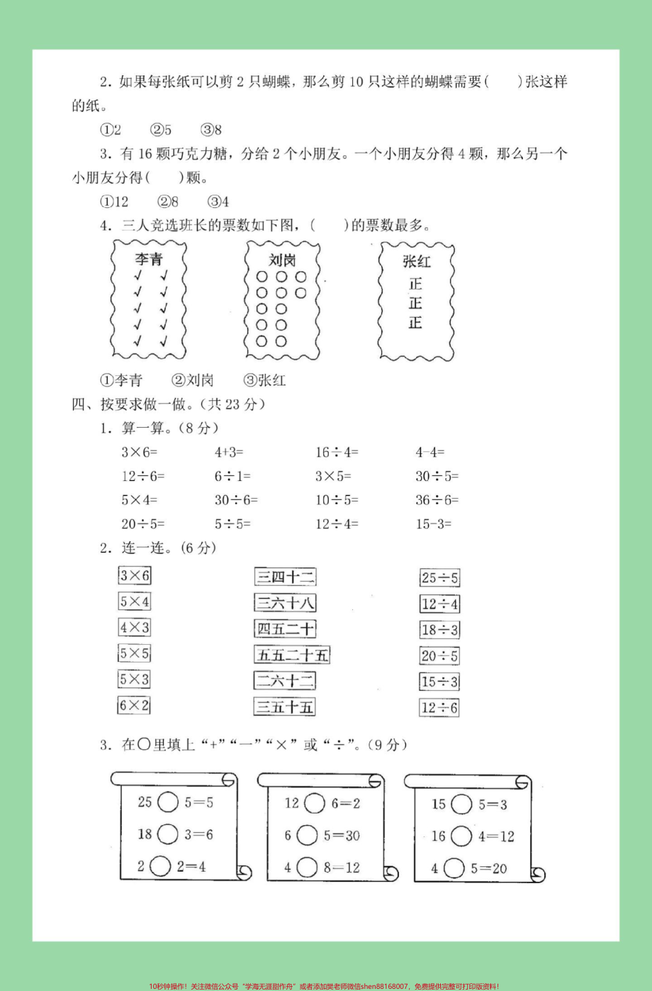 #家长收藏孩子受益 #二年级数学 #月考 #必考考点 家长为孩子保存练习可打印.pdf_第3页