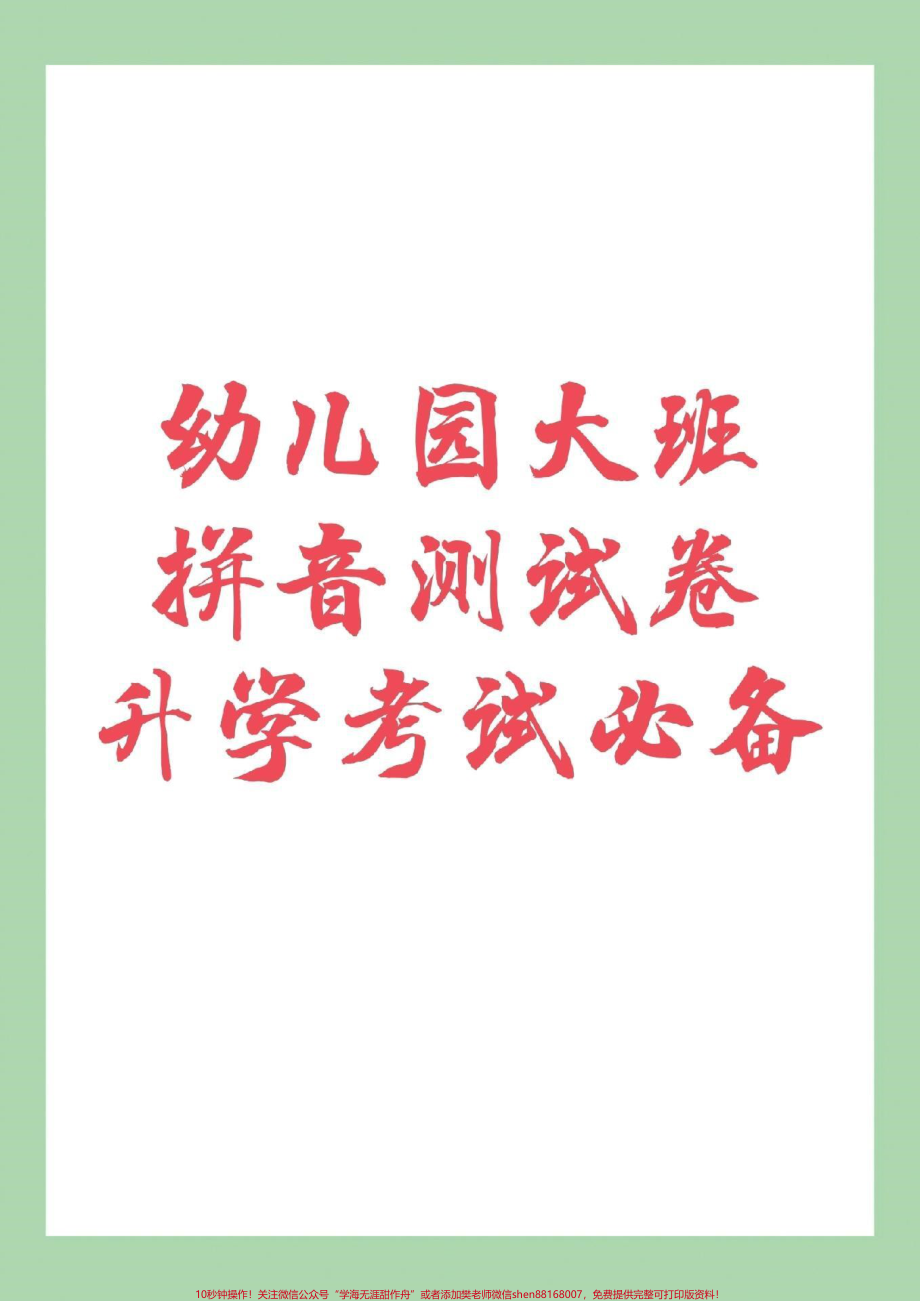 #幼小衔接 #必考考点 #幼儿园 家长为孩子保存打印练习吧！.pdf_第1页