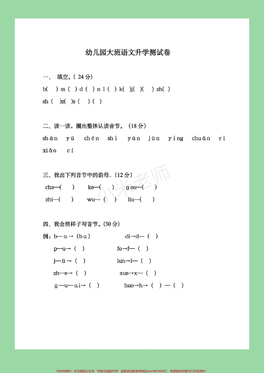 #幼小衔接 #必考考点 #幼儿园 家长为孩子保存打印练习吧！.pdf_第2页