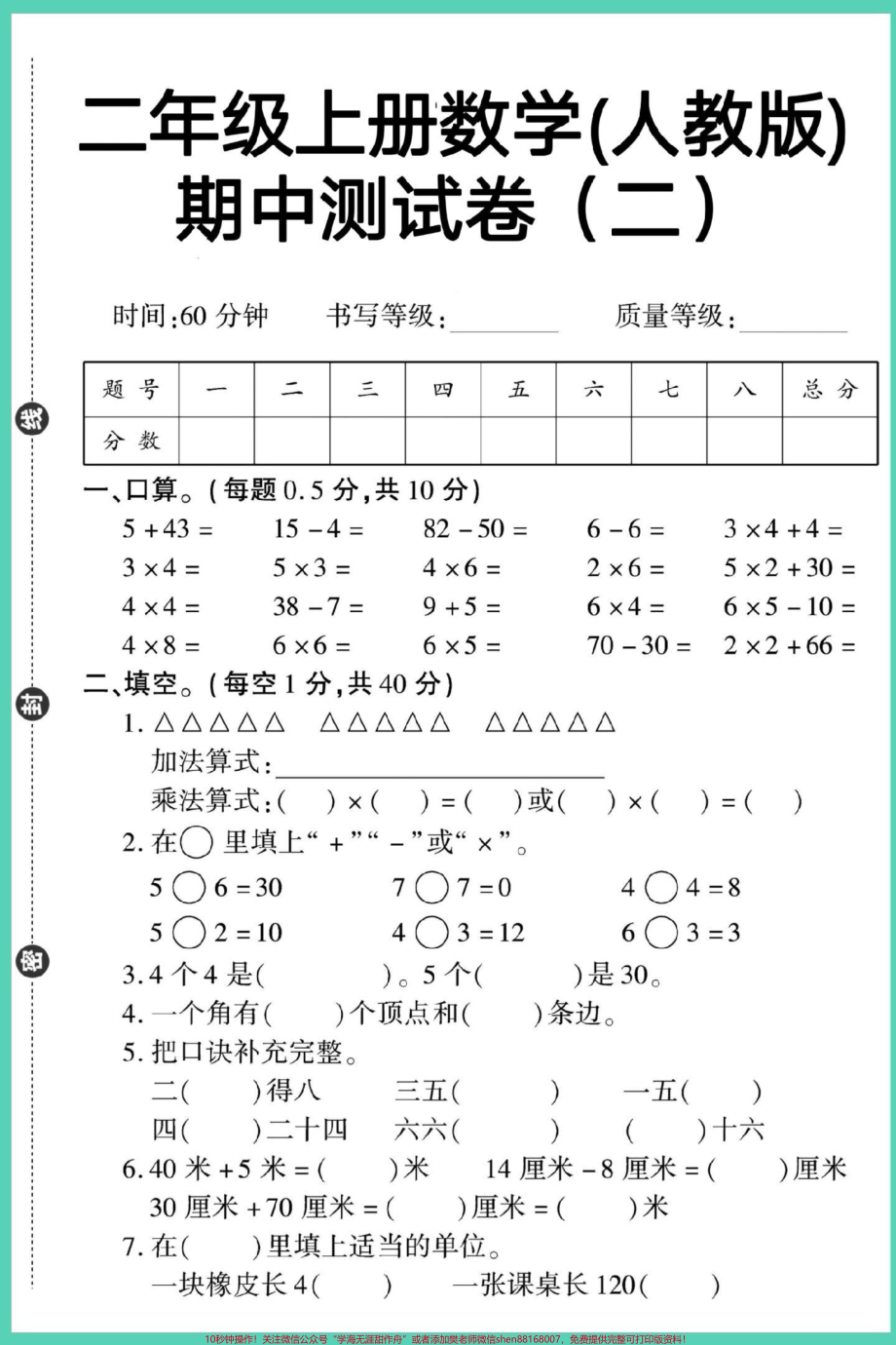 二年级上册数学期中黄冈密卷#期中测试卷 #期中复习 #数学 #二年级期中考试 #期中考试.pdf_第2页