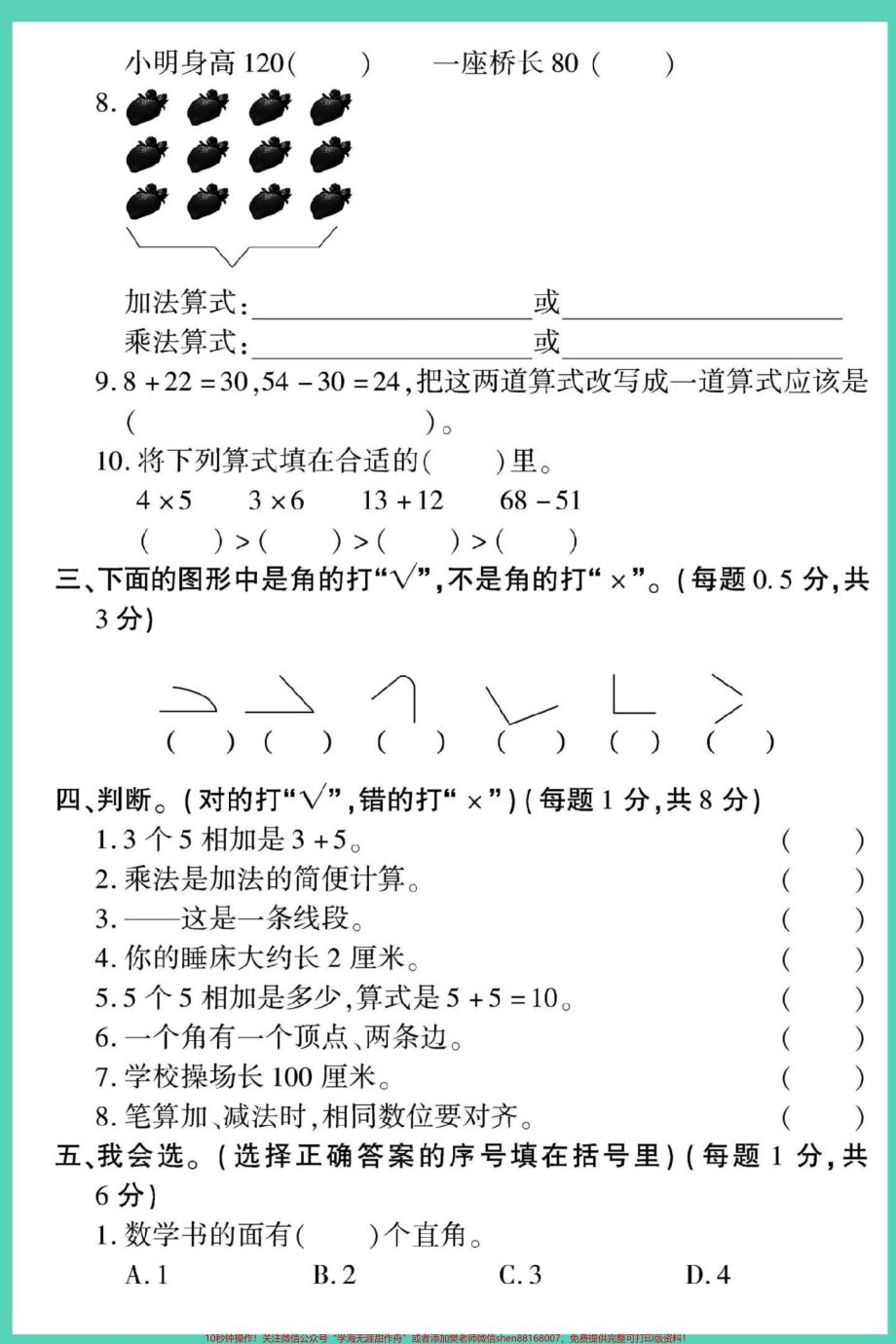 二年级上册数学期中黄冈密卷#期中测试卷 #期中复习 #数学 #二年级期中考试 #期中考试.pdf_第3页