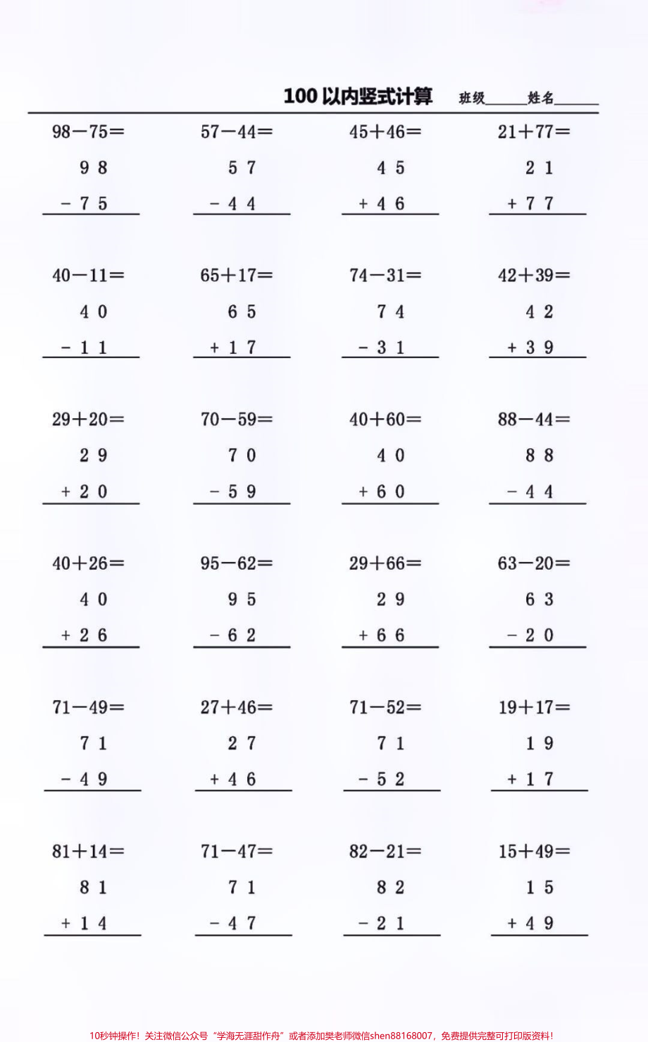 二年级上册数学100以内口算竖式计算练习打印学习备用#每天学习一点点 #教育 #家长收藏孩子受益 #知识点总结 #我给祖国比个心.pdf_第1页