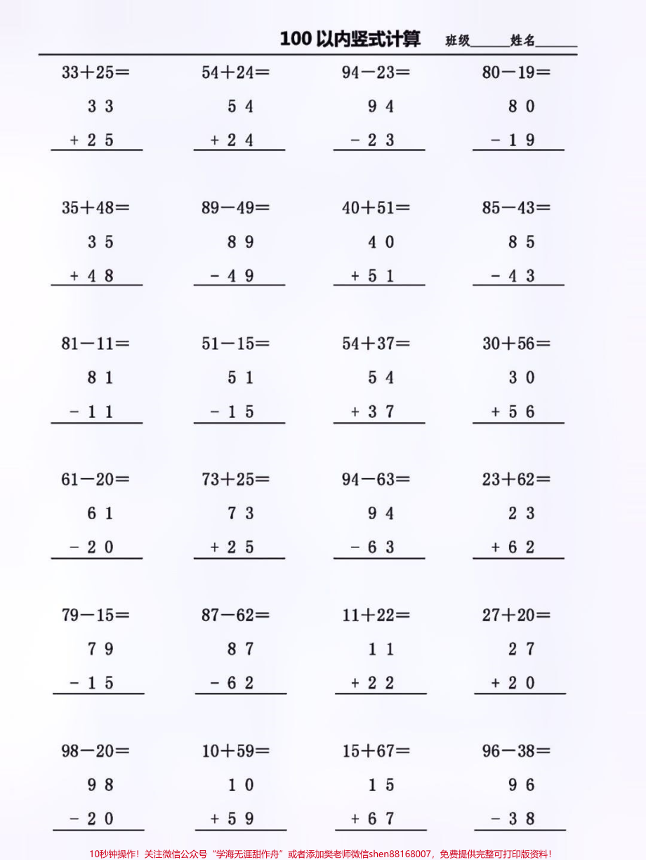 二年级上册数学100以内口算竖式计算练习打印学习备用#每天学习一点点 #教育 #家长收藏孩子受益 #知识点总结 #我给祖国比个心.pdf_第2页