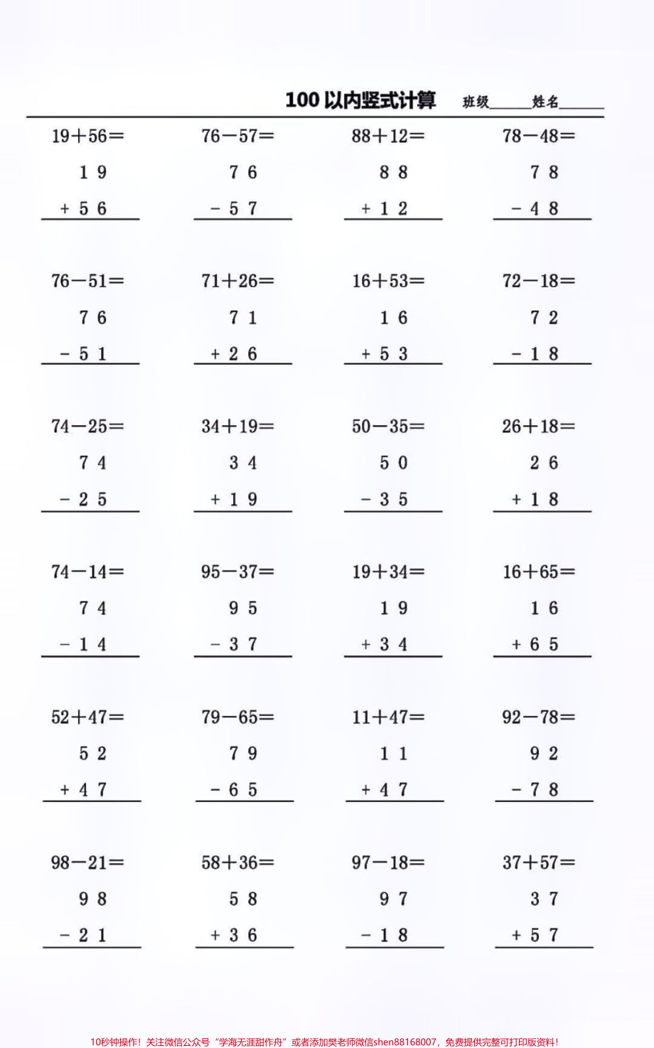 二年级上册数学100以内口算竖式计算练习打印学习备用#每天学习一点点 #教育 #家长收藏孩子受益 #知识点总结 #我给祖国比个心.pdf_第3页