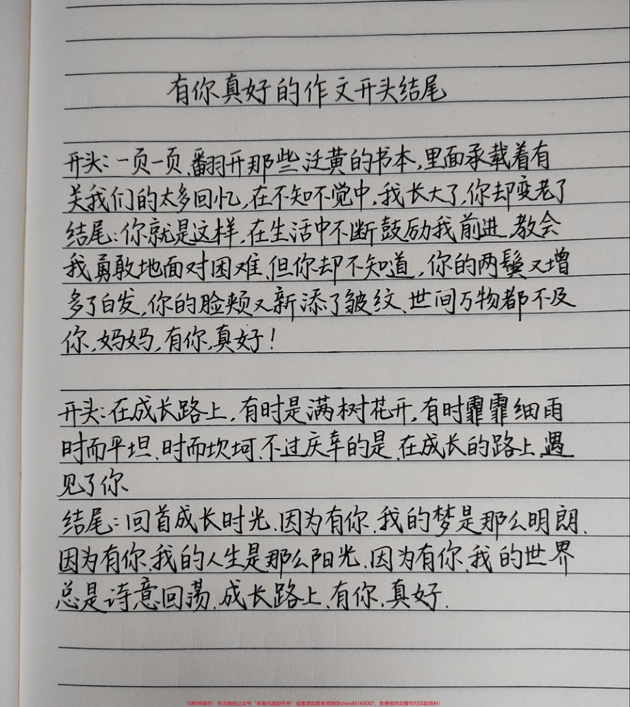 有你真好的作文开头结尾#作文 #作文素材 #写作素材 #手写文字 #文字的力量.pdf_第1页