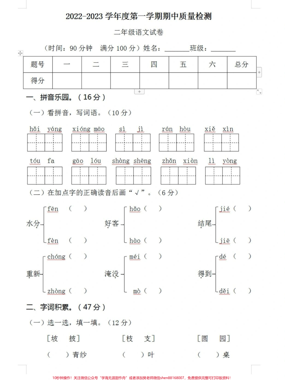 二年级上册语文期中测试卷带答案可以下载打印给孩子做#期中测试卷 #小学语文.pdf_第1页