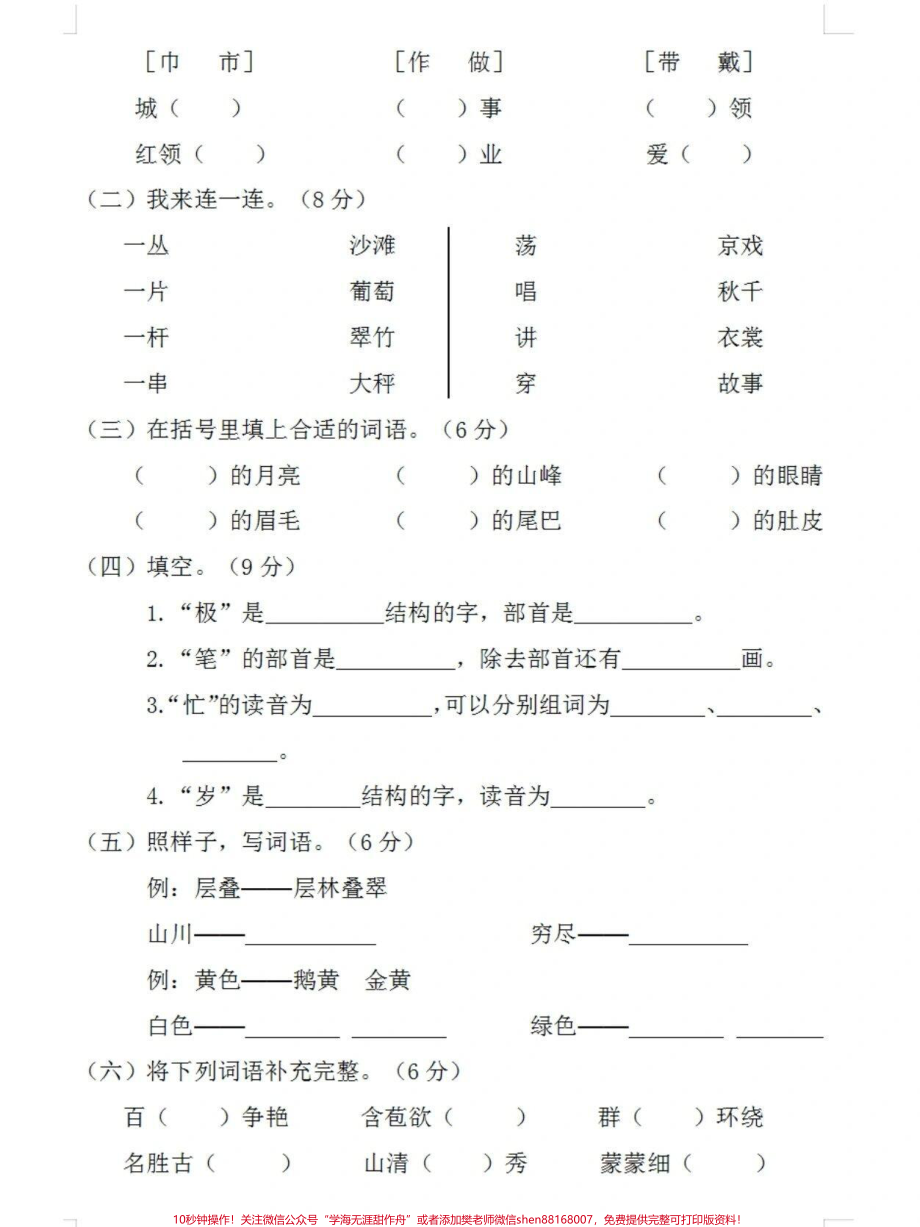 二年级上册语文期中测试卷带答案可以下载打印给孩子做#期中测试卷 #小学语文.pdf_第2页