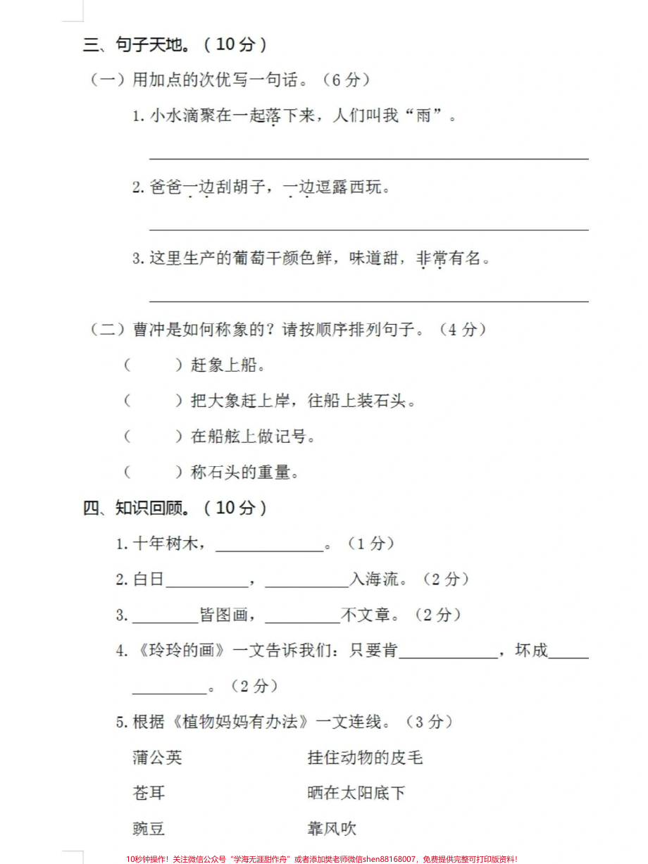 二年级上册语文期中测试卷带答案可以下载打印给孩子做#期中测试卷 #小学语文.pdf_第3页