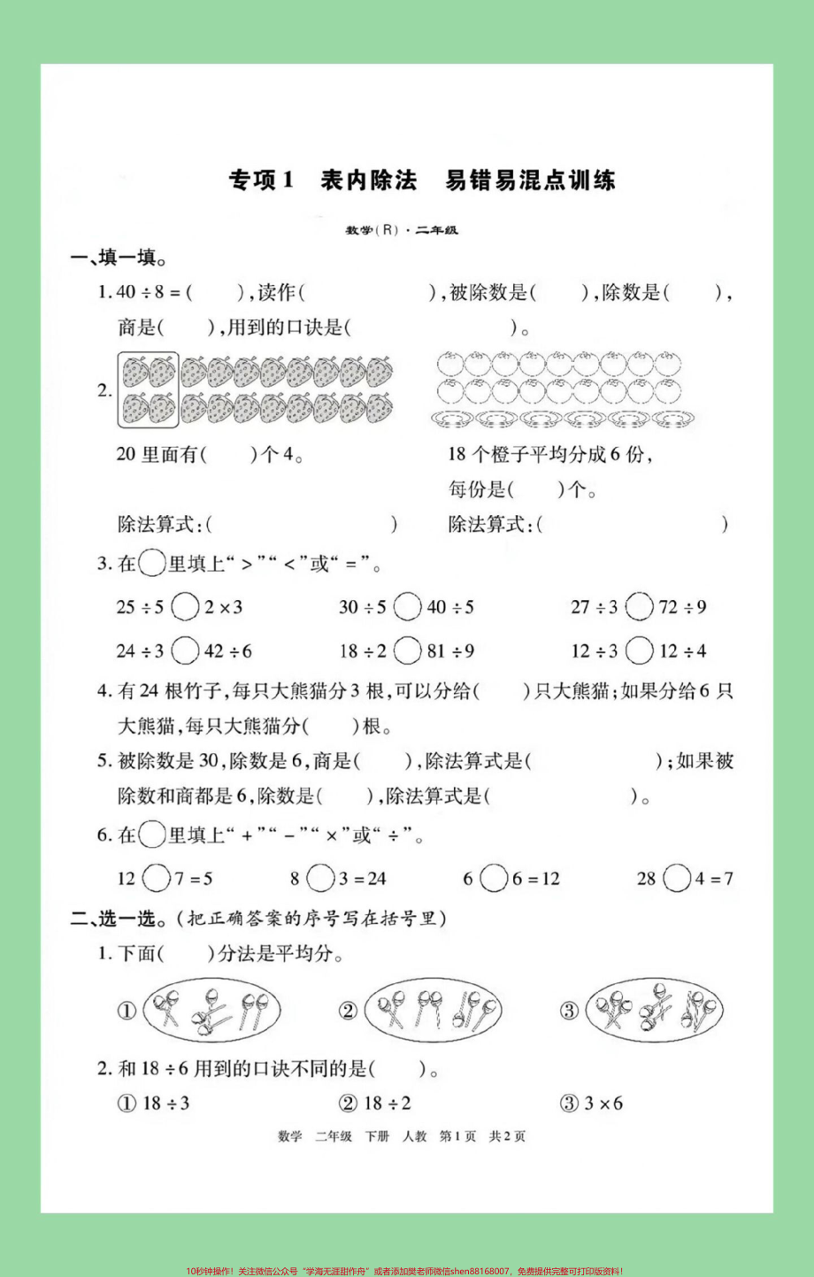 #家长收藏孩子受益 #二年级数学#除法#必考考点 家长为孩子保存练习可打印.pdf_第2页