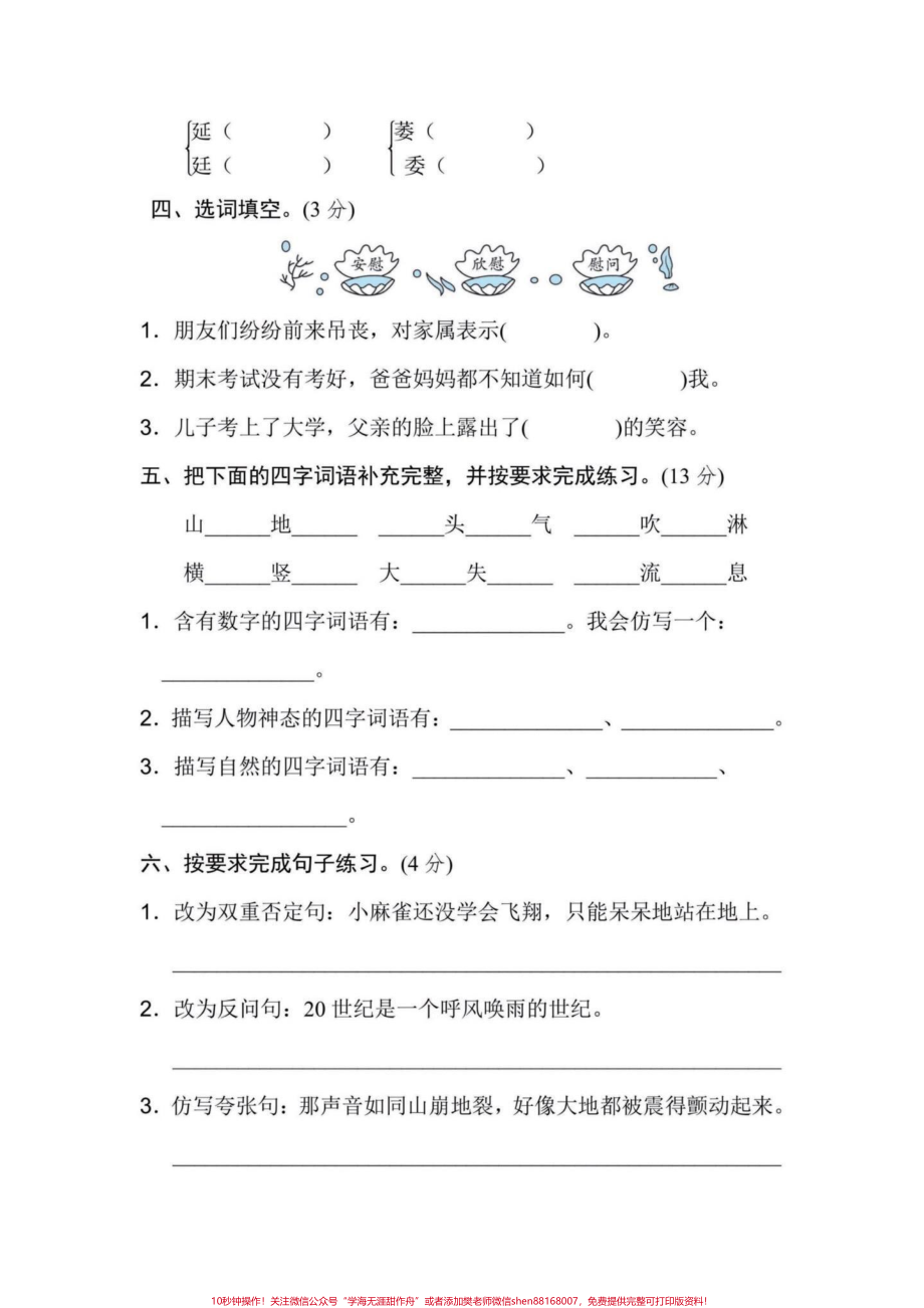 测一测！小学四年级语文上册期末考试达标卷四年级语文期末考试达标卷测一测知道自己哪里有不足有完整电子版附答案#四年级语文 #小学语文 #四年级语文期末卷 #期末测试卷 #备考期末 - 副本.pdf_第2页