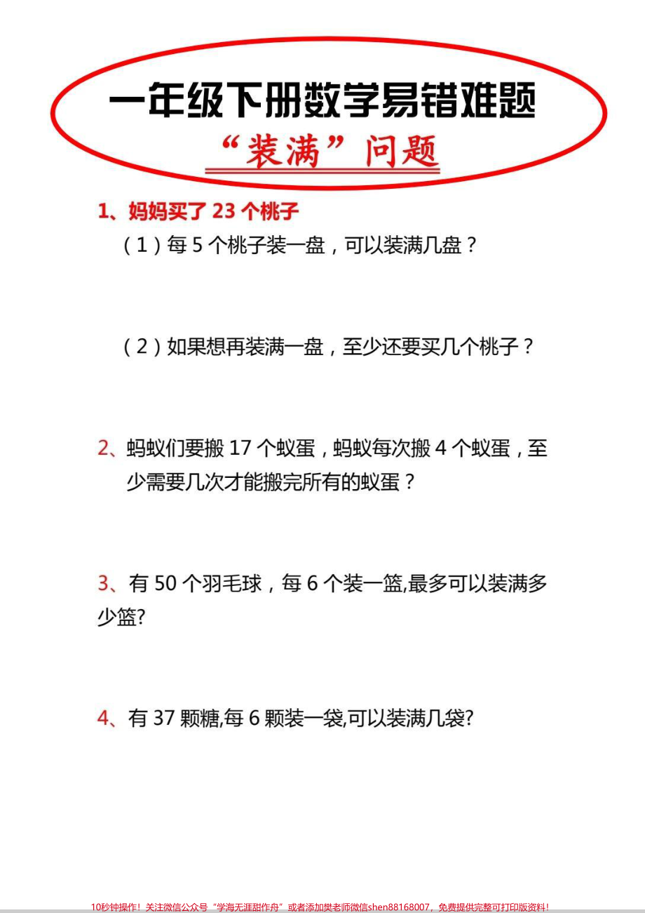 一年级装满专题装满应用题汇总#应用题 #数学 #一年级 #数学题 #解决问题.pdf_第1页