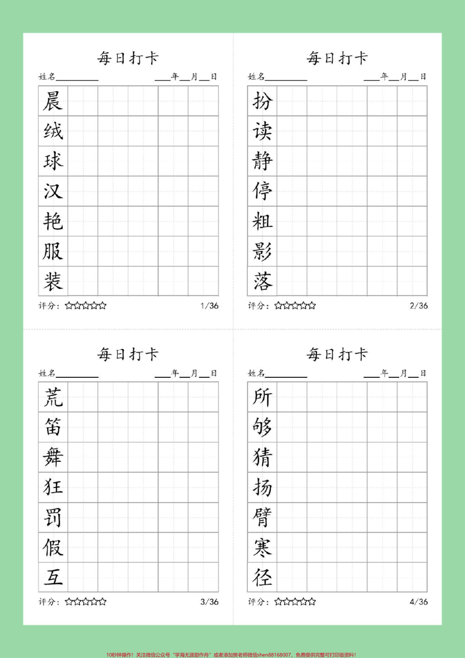 #好好学习 #学习资料分享 #每天学习一点点 #同步生字 #三年级语文 家长为孩子保存练习可打印.pdf_第2页