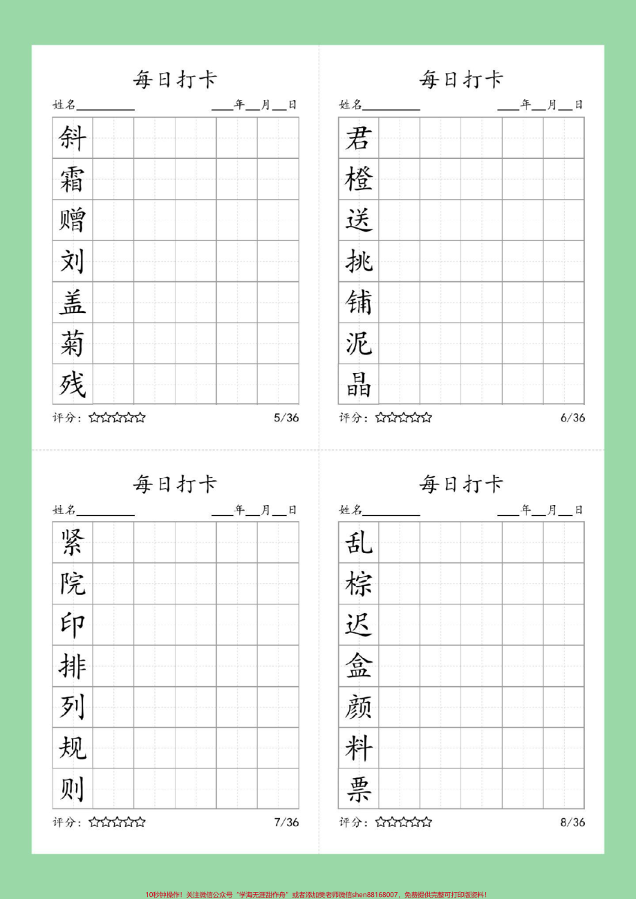 #好好学习 #学习资料分享 #每天学习一点点 #同步生字 #三年级语文 家长为孩子保存练习可打印.pdf_第3页