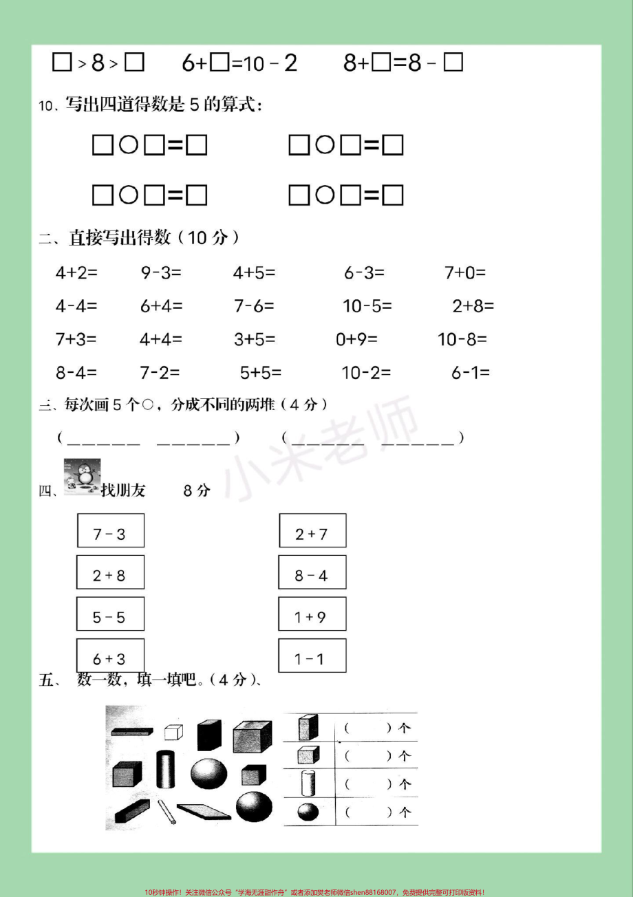 #家长收藏孩子受益 #一年级必考考点 #期末考试.pdf_第3页