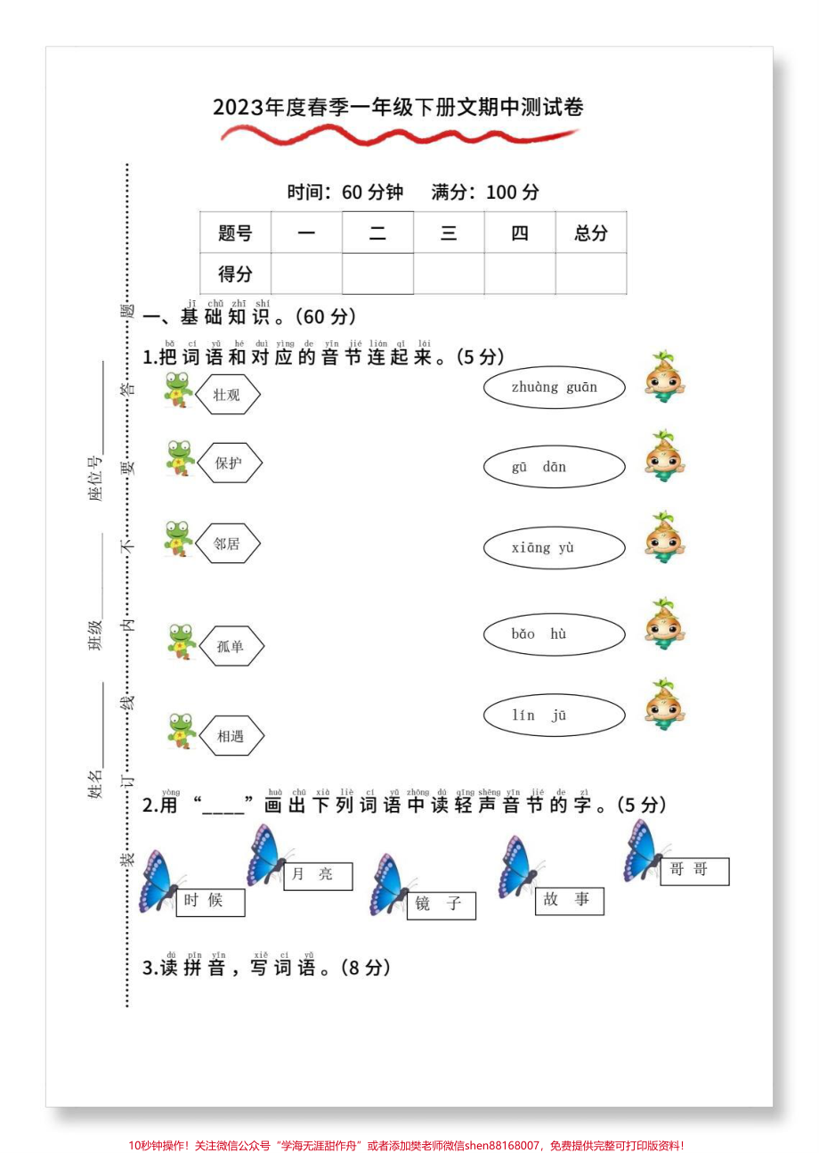 一年级语文下册期中检测卷#一年级 #一年级语文下册 #期中考试 #期中测试卷 #一年级语文.pdf_第2页