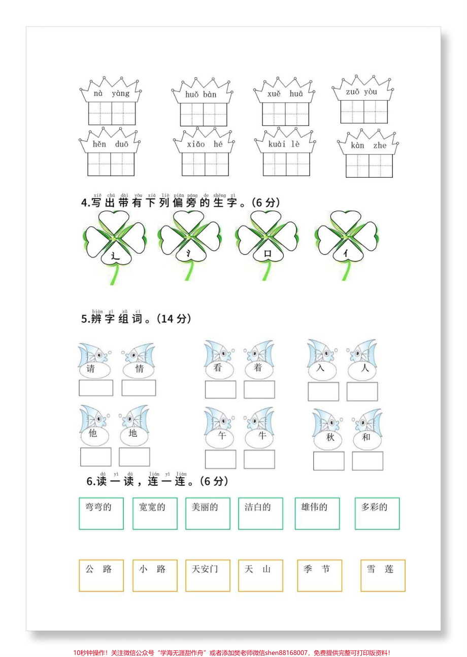 一年级语文下册期中检测卷#一年级 #一年级语文下册 #期中考试 #期中测试卷 #一年级语文.pdf_第3页