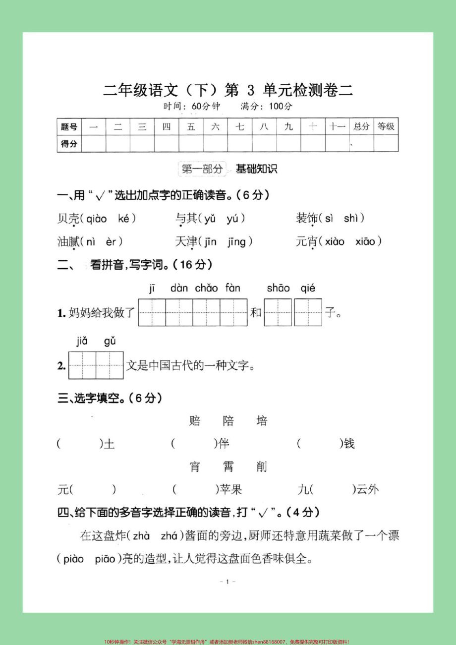 #家长收藏孩子受益 #单元测试卷 #二年级语文#第二单元测试 家长为孩子保存练习可打印.pdf_第2页