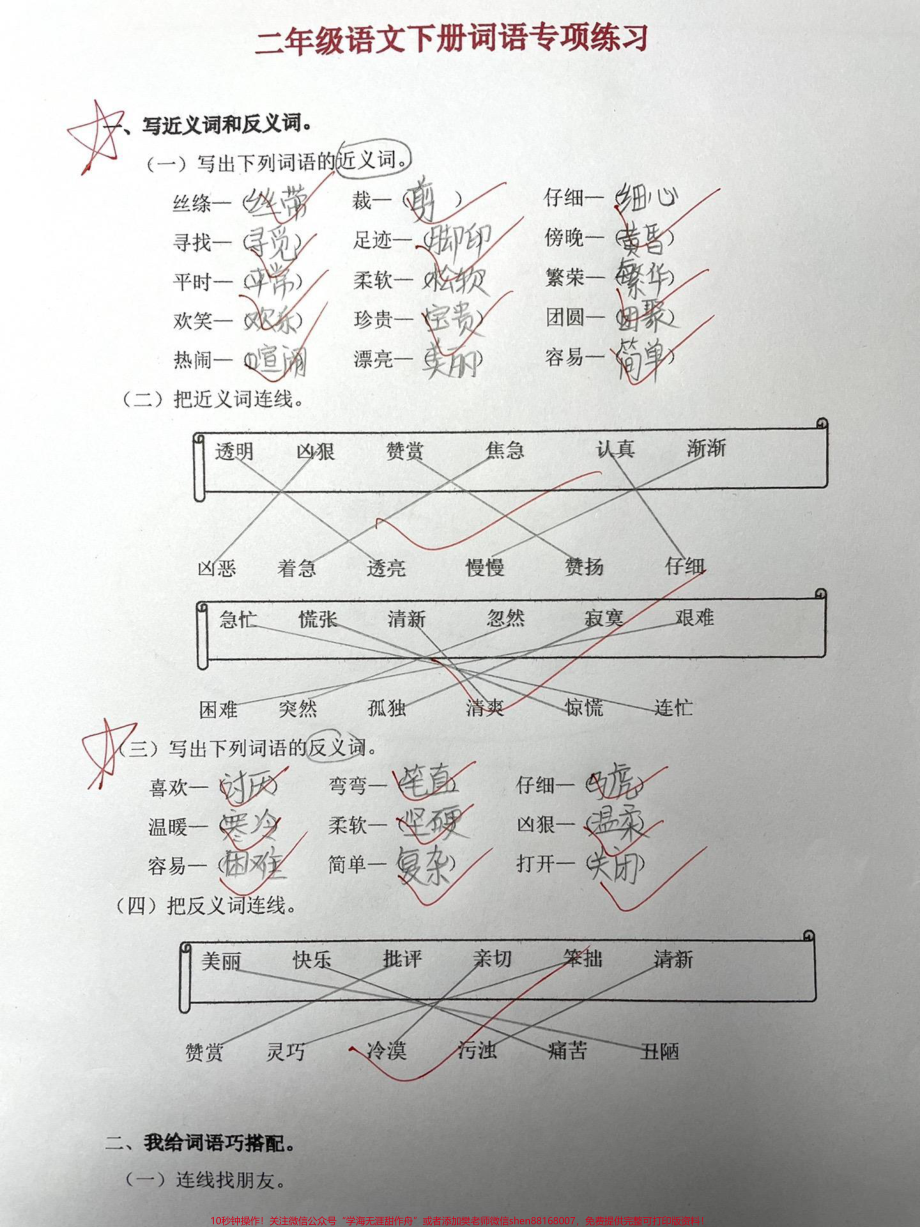 二年级下册语文期中期末总复习词语专项训练#二年级 #知识分享 #小学语文 #原创 #干货.pdf_第1页