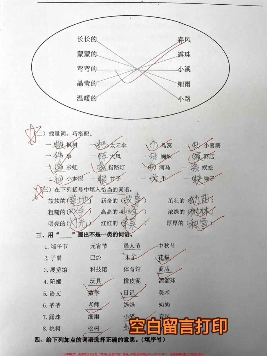 二年级下册语文期中期末总复习词语专项训练#二年级 #知识分享 #小学语文 #原创 #干货.pdf_第3页